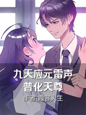 九天应元雷声普化天尊