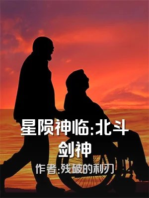星陨神临：北斗剑神