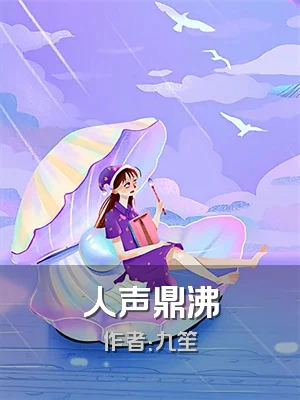 人声鼎沸