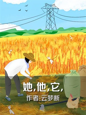 她，他，它，祂