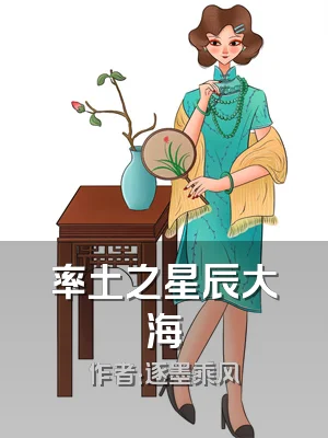 率土之星辰大海