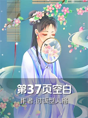 第37页空白