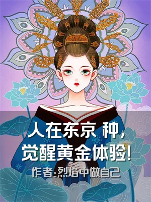 人在东京喰种，觉醒黄金体验！