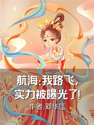 航海：我路飞，实力被曝光了！