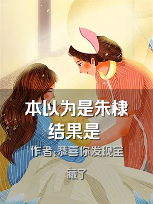 本以为是朱棣结果是繆毐