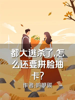 都大逃杀了，怎么还要拼脸抽卡？