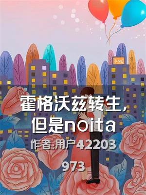 霍格沃兹转生，但是noita