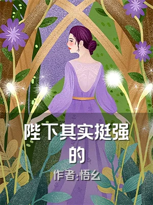 陛下其实挺强的