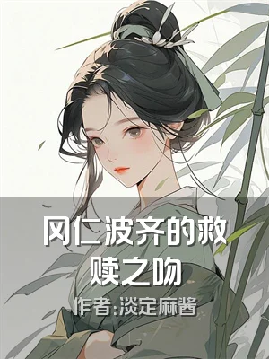 冈仁波齐的救赎之吻