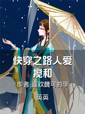 快穿之路人爱搅和