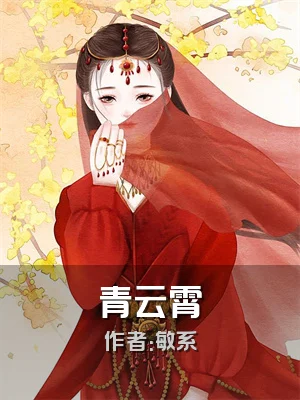 青云霄