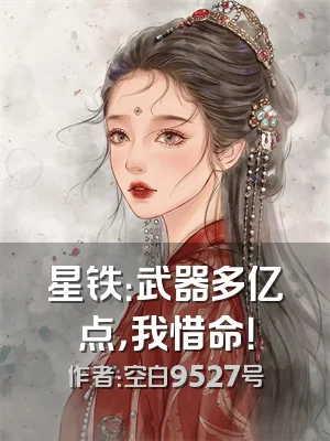 星铁：武器多亿点，我惜命！