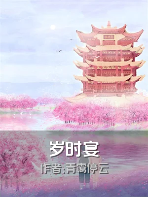 岁时宴