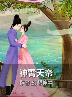 神霄天帝