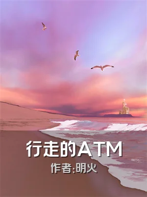 行走的ATM