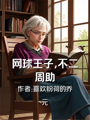 网球王子，不二周助