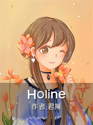Holine