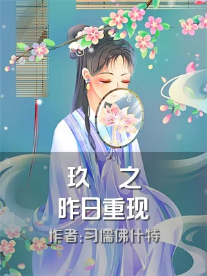 玖圀葉蘇記之昨日重现