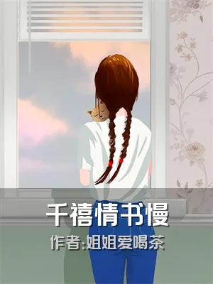 千禧情书慢