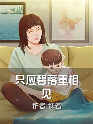 只应碧落重相见