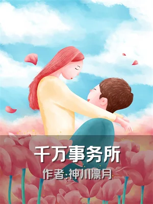 千万事务所