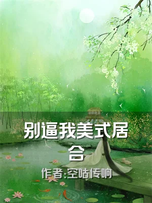 别逼我美式居合