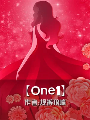 【One1】