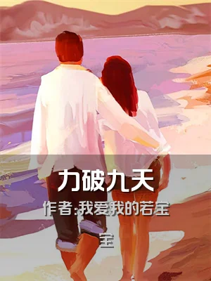 力破九天