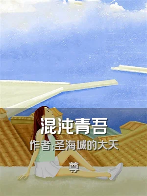 混沌青吾