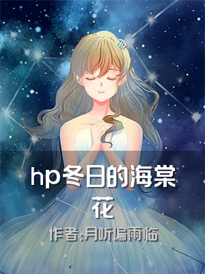 hp冬日的海棠花