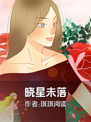 晓星未落