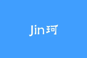 Jin珂